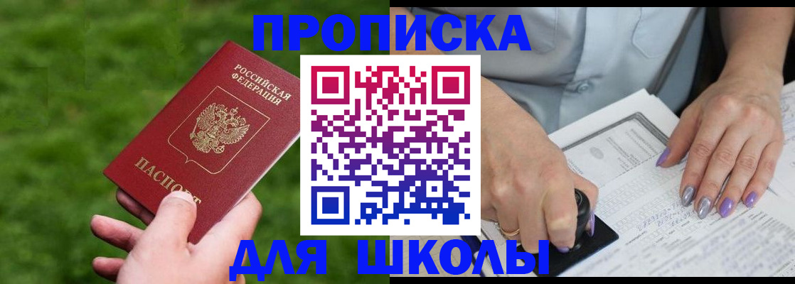прописка 2025 в Фрязино