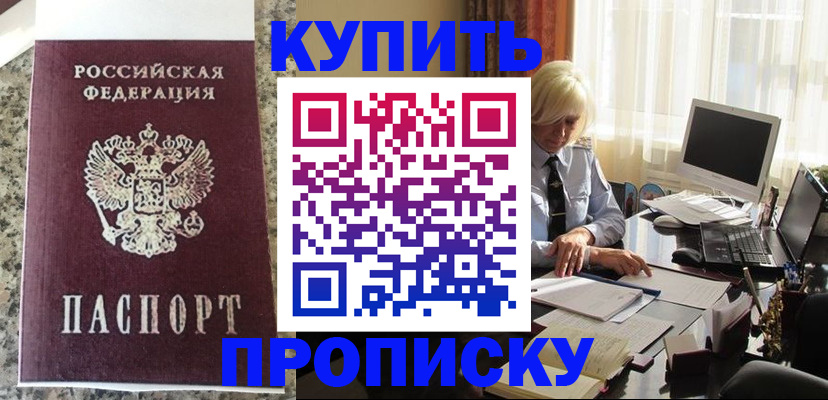 прописка ребенка в Фрязино